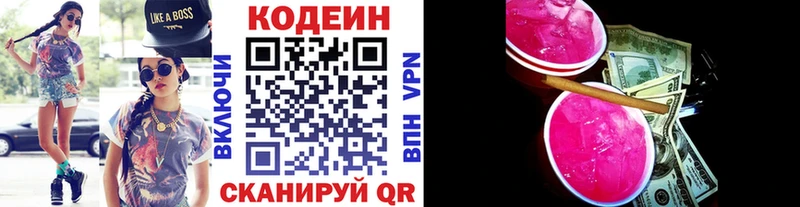 купить наркоту  Красный Кут  kraken ССЫЛКА  Codein напиток Lean (лин) 